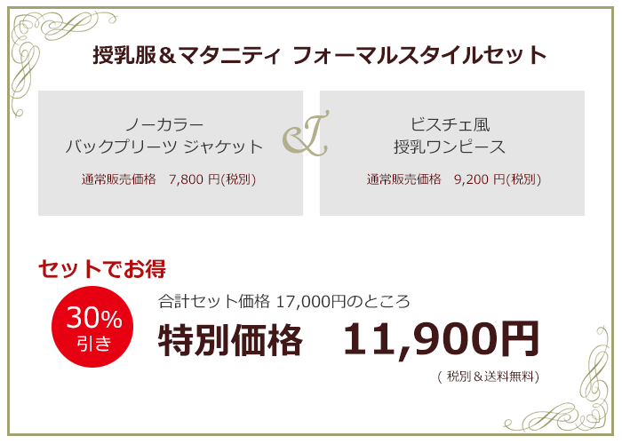 お得なセット割引