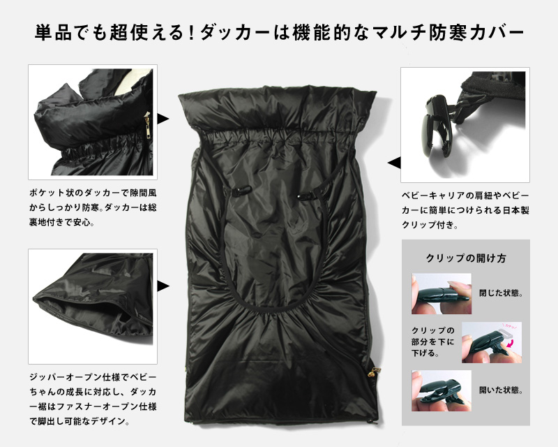 単品でも使える!マルチに活躍だっこ用ダッカー