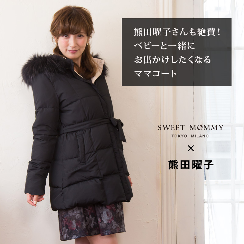 熊田曜子さんも絶賛!ベビーと一緒にお出かけしたくなるママコート