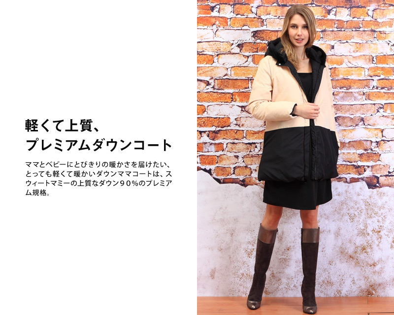 軽くて上質なプレミアムダウンコート