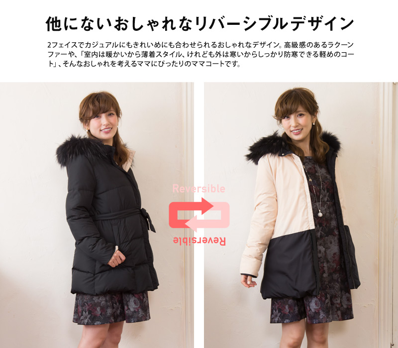 他にないおしゃれなリバーシブルデザイン