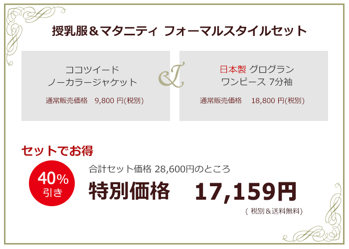 入卒園フォーマル セール価格