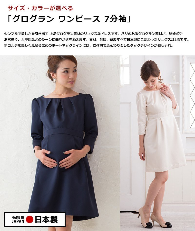 サイズカラーが選べる日本製授乳服ワンピースドレス