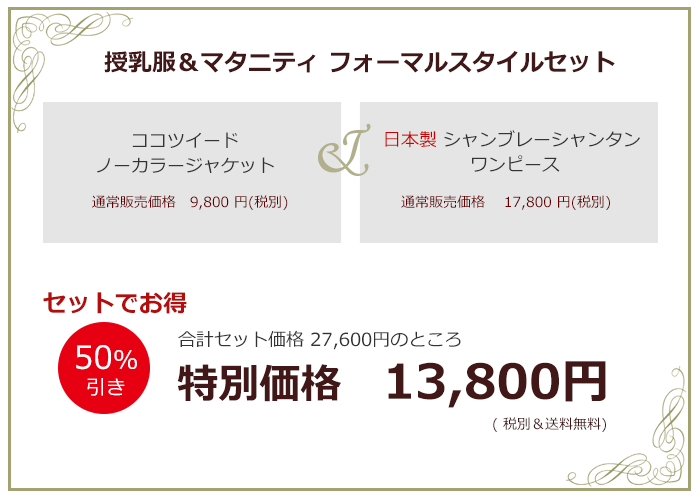 入卒園フォーマル セール価格