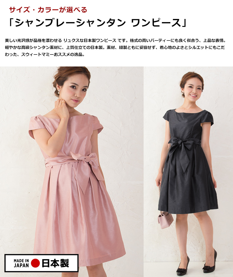 サイズカラーが選べる日本製授乳服ワンピースドレス