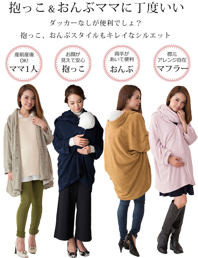 マフラー付きのデザインがおしゃれなママコート