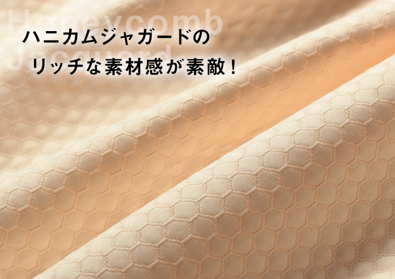 はにかむジャガードのリッチな素材感が素敵!