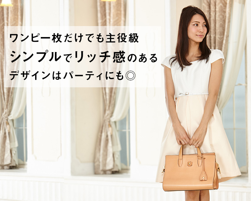 授乳服ワンピース1枚だけでもリッチ感のある主役級ワンピース