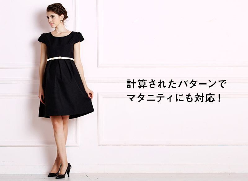 計算されたパターンでマタニティウェアとしても活躍
