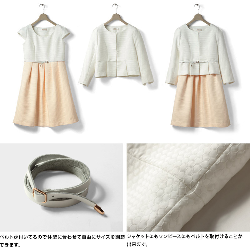 着回し力抜群のセット展開!ジャケットにベルト付き