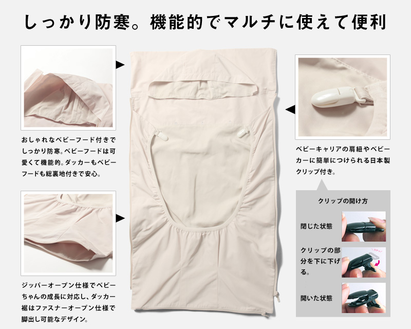 しっかり防寒。機能的でマルチに使えて便利なダッカー