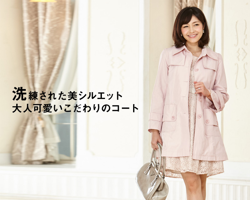 洗練された美シルエット大人可愛いこだわりのママコート