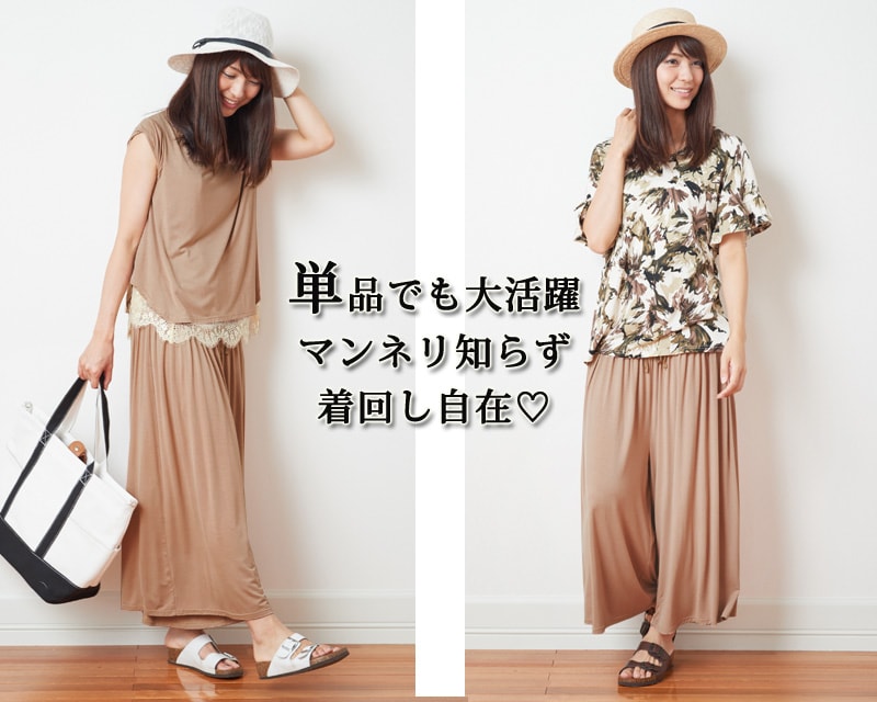 単品でも大活躍!マンネリ知らずの着回し自在!