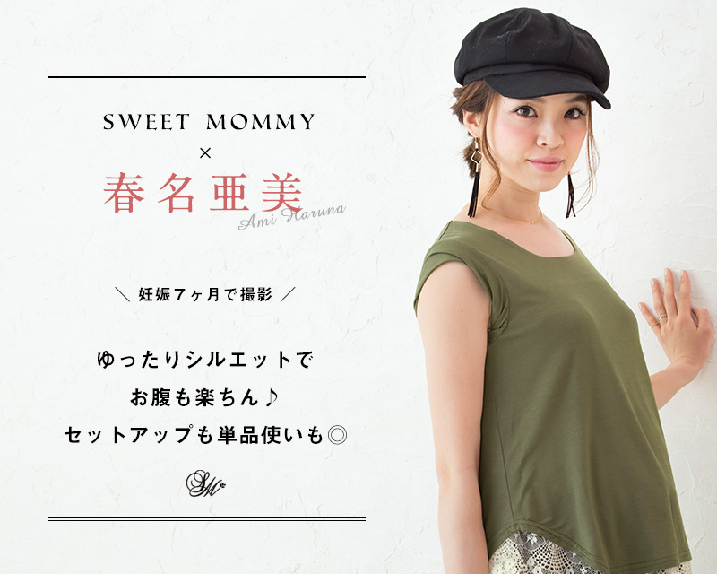 授乳服マタニティウェア