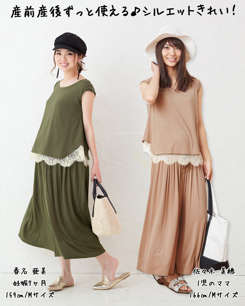 産前産後ずっと使えるシルエットな授乳服