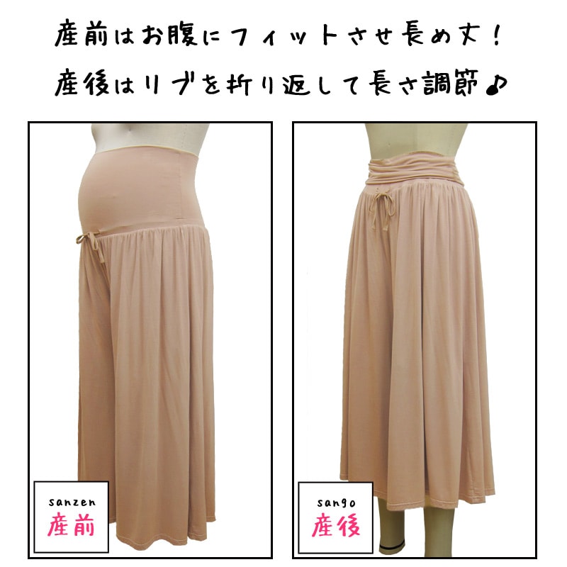 妊娠中から産後までおすすめのスカンツ