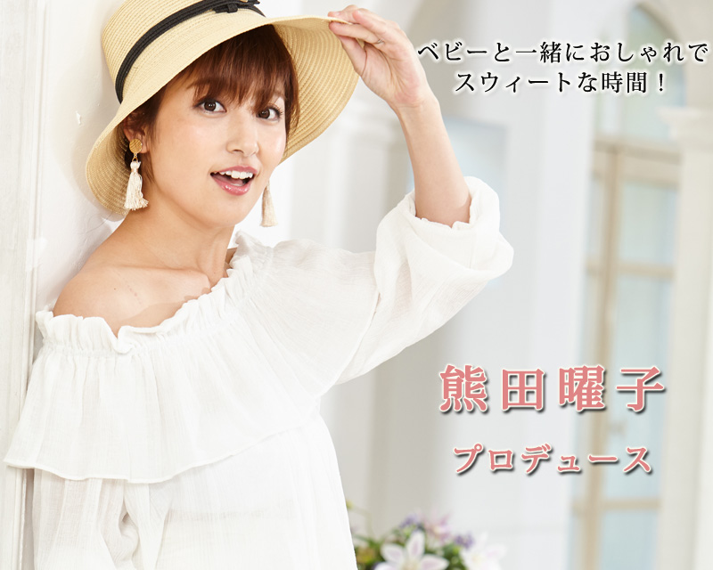 熊田曜子さんプロデュースのスカンツ&オフショルダー