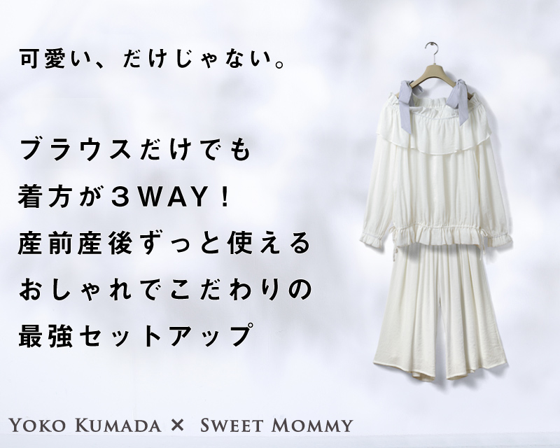 かわいいだけじゃない!ブラウスだけでも着方が3WAY