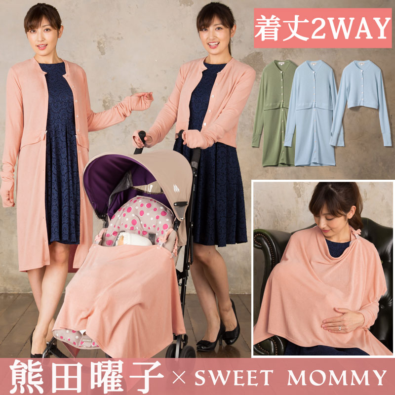 着丈2WAY指穴カーデ