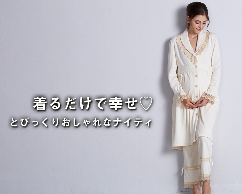 着るだけで幸せ