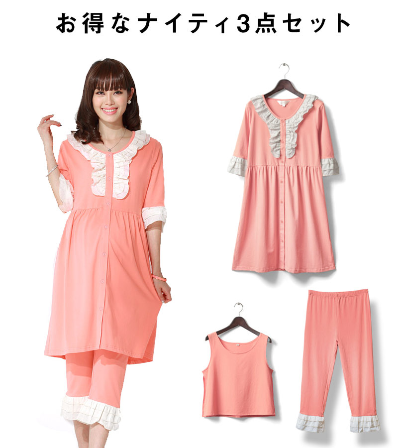 お得なナイティ3点セット