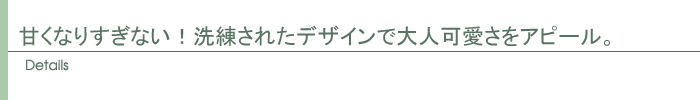 ディテール