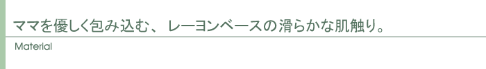 素材