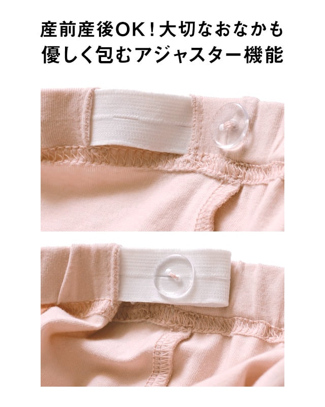産前産後OKのアジャスター機能