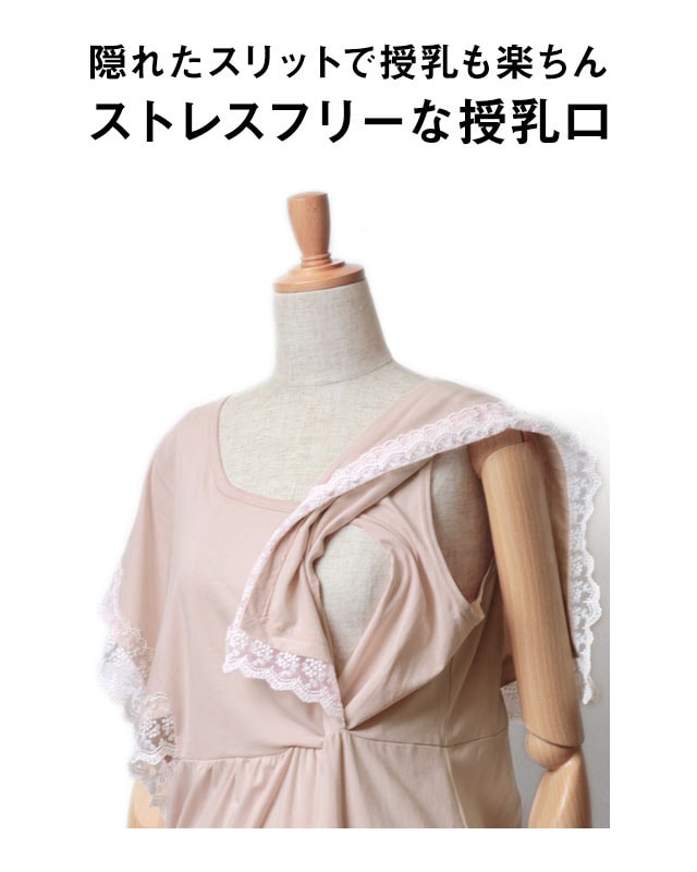 隠れたスリットで授乳も楽ちん授乳口