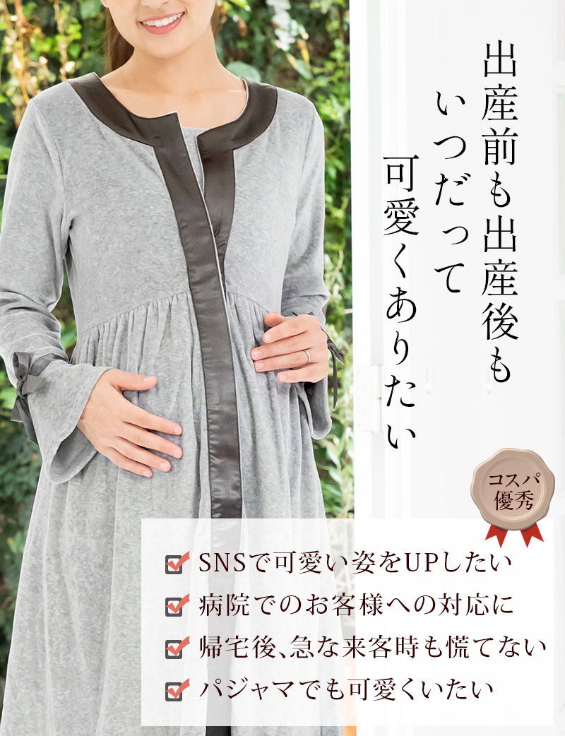 お腹を冷やさず授乳もらくらく
