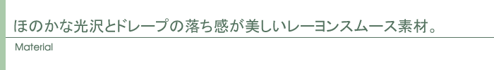 素材