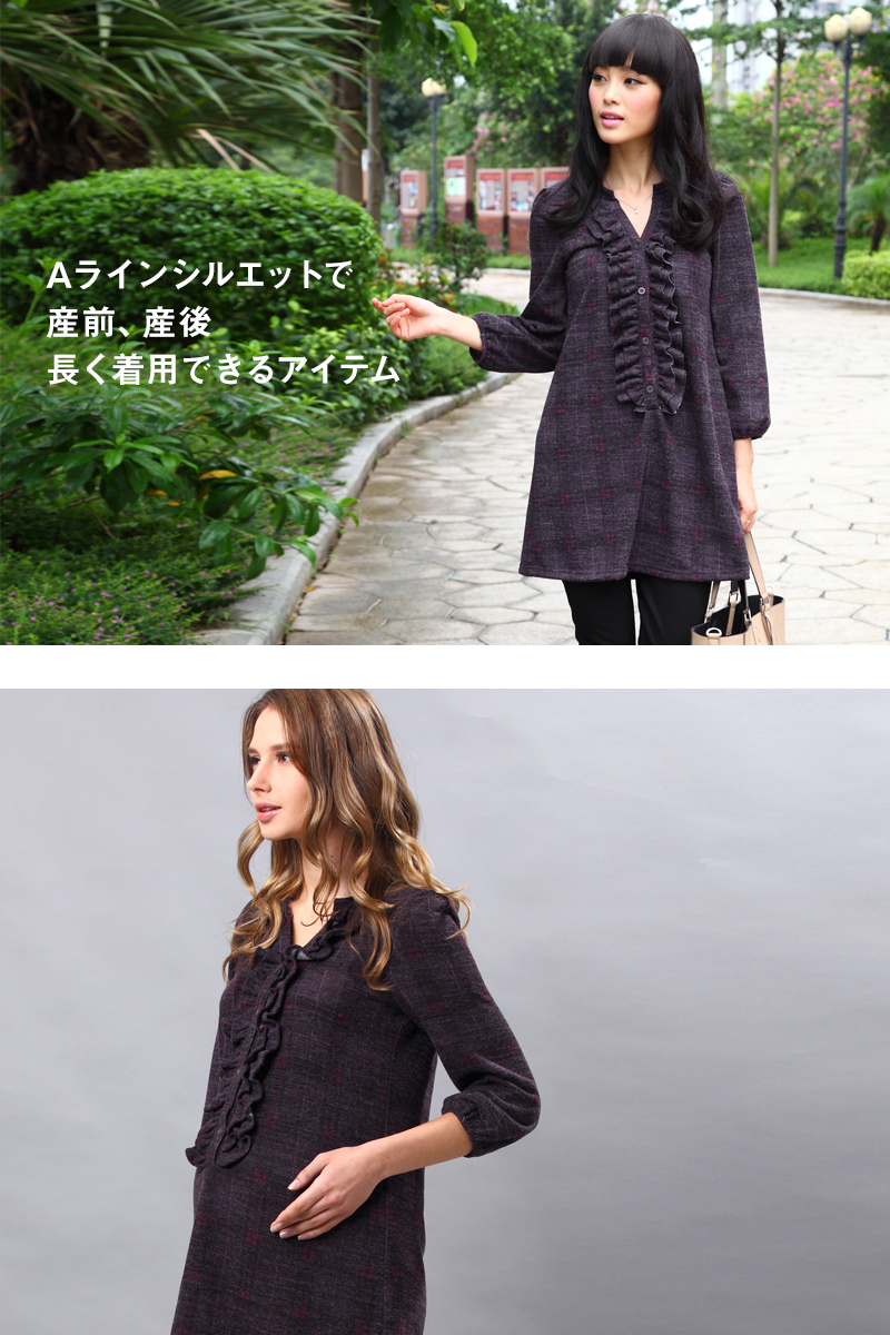 産前産後長く活躍するAラインシルエットの授乳服チュニック
