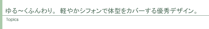 トピックス