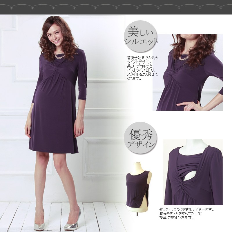 授乳服マタニティフォーマル ツイストデザイン授乳ワンピース(ソニア) so0145 結婚式/お宮参り/ドレス