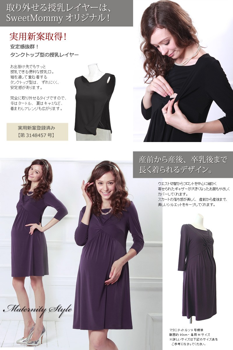 授乳服マタニティフォーマル ツイストデザイン授乳ワンピース(ソニア) so0145 結婚式/お宮参り/ドレス