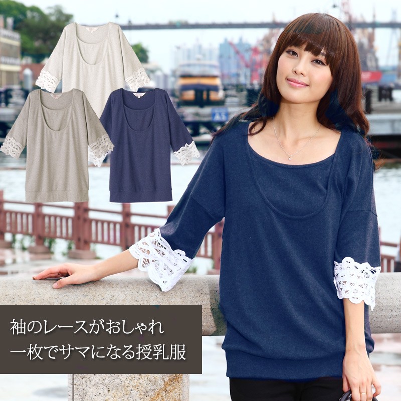 バテンレース 授乳チュニック