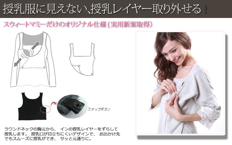 バテンレース 授乳チュニック