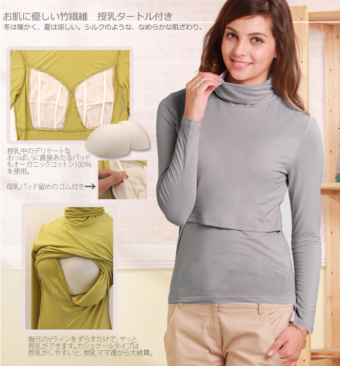 モヘアチュニック&竹繊維 授乳タートル(2点セット)