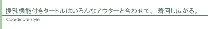 コーディネート