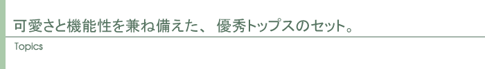 トピックス