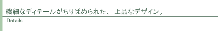 ディーテール