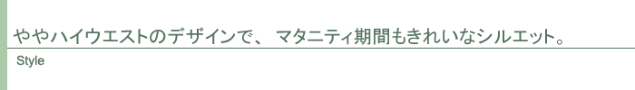 スタイル