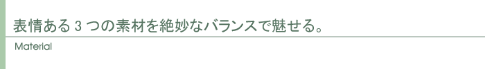 素材
