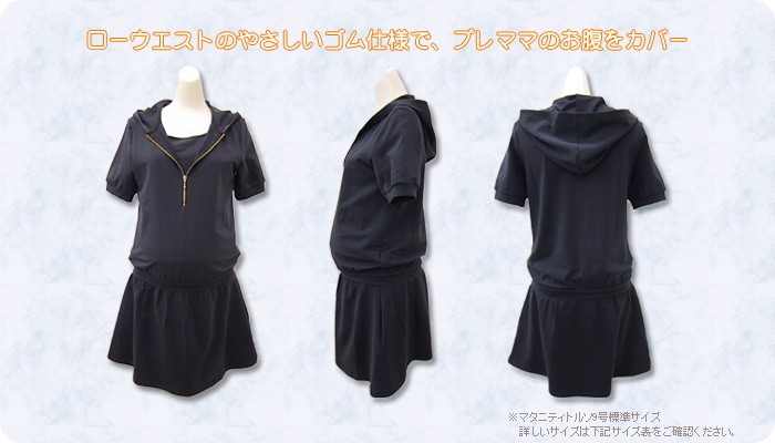 ジッパー付き パーカー 授乳 ワンピース 授乳服&マタニティウェア