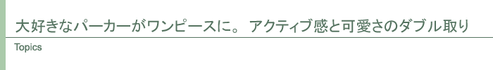 トピックス