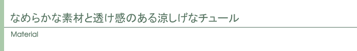 素材