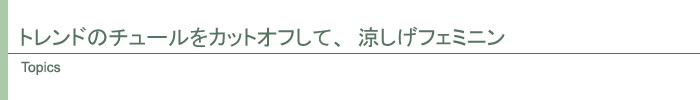 トピックス