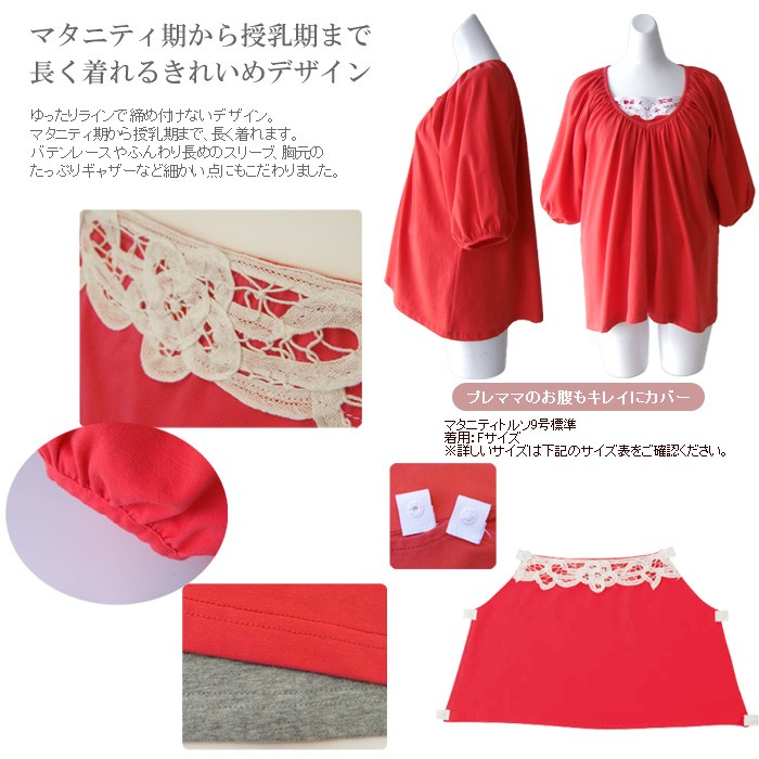 バテンレース使いチュニック 授乳服&マタニティウェア