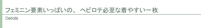 ディテール