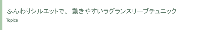 トピックス